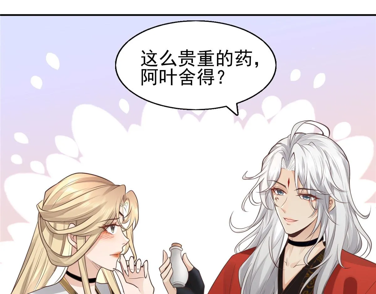 10 我就是贪图你的美色！ 第35页
