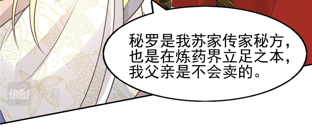 10 我就是贪图你的美色！ 第40页