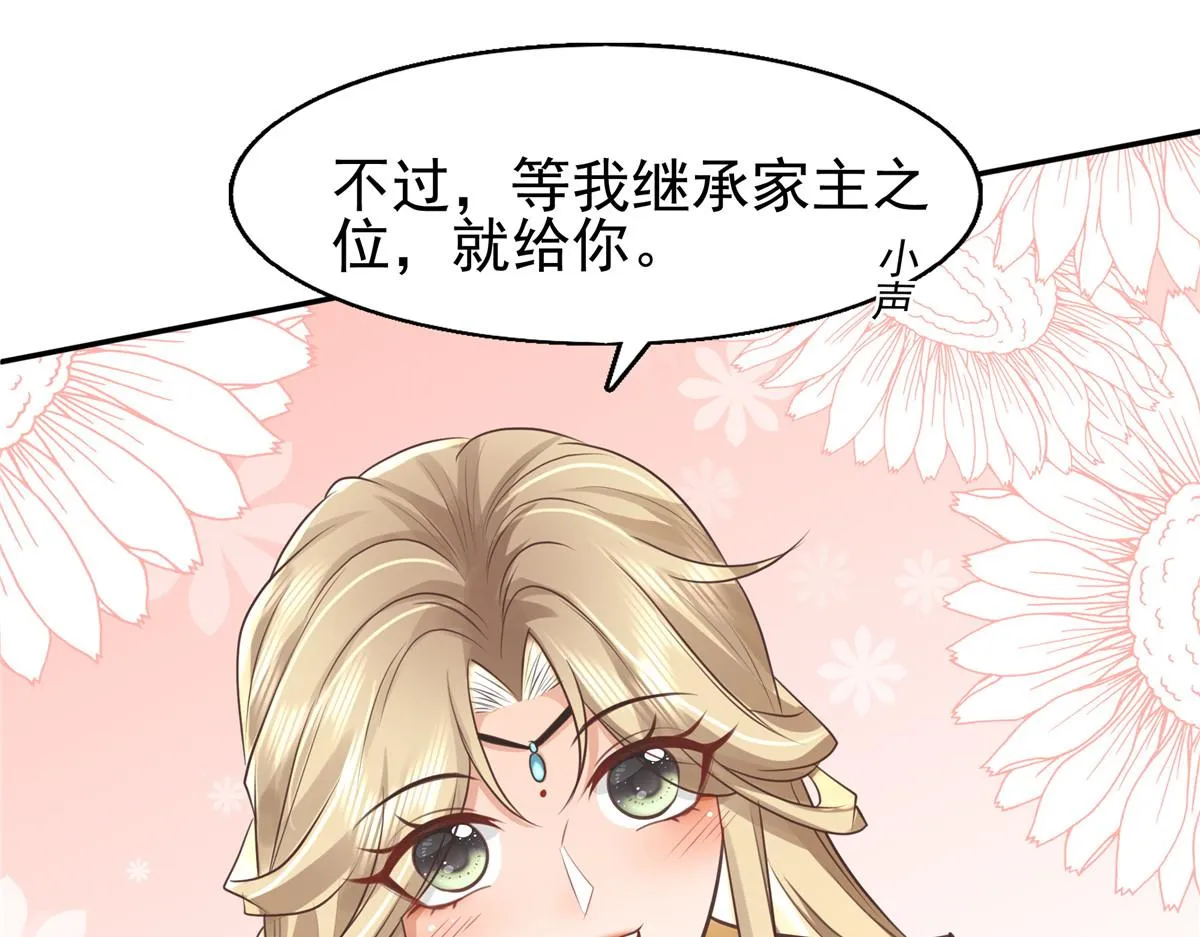 10 我就是贪图你的美色！ 第41页