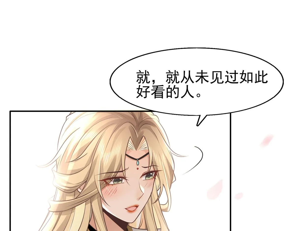 10 我就是贪图你的美色！ 第47页
