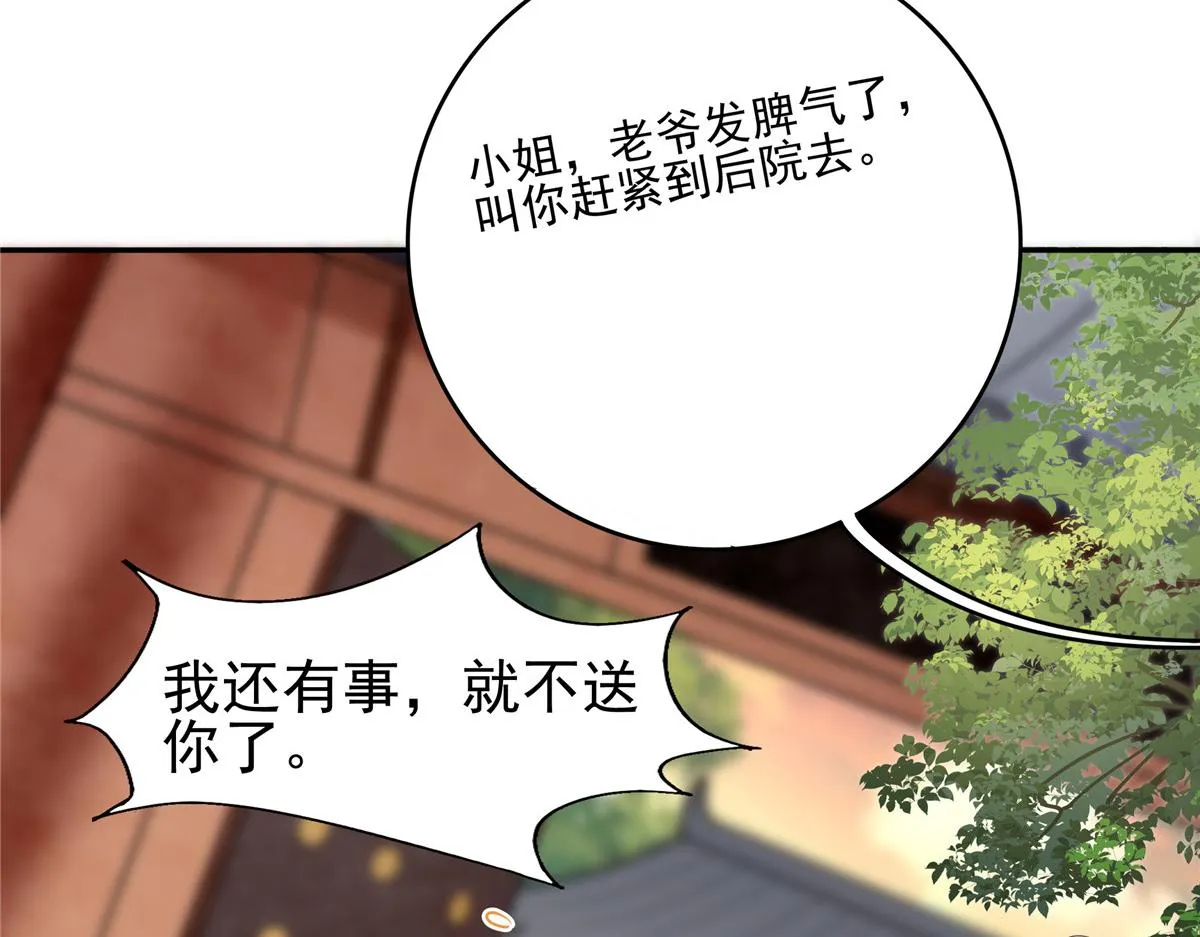 10 我就是贪图你的美色！ 第55页