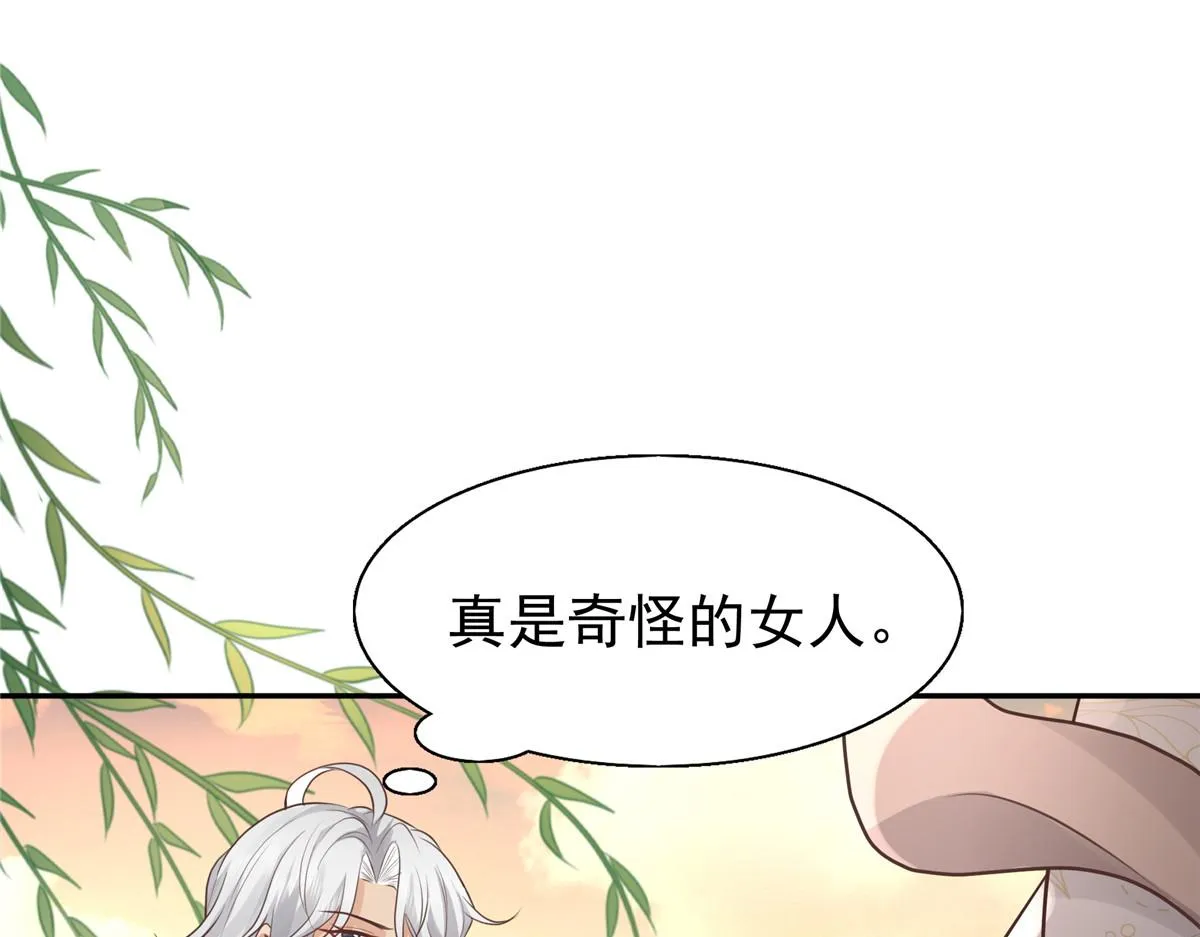 10 我就是贪图你的美色！ 第58页