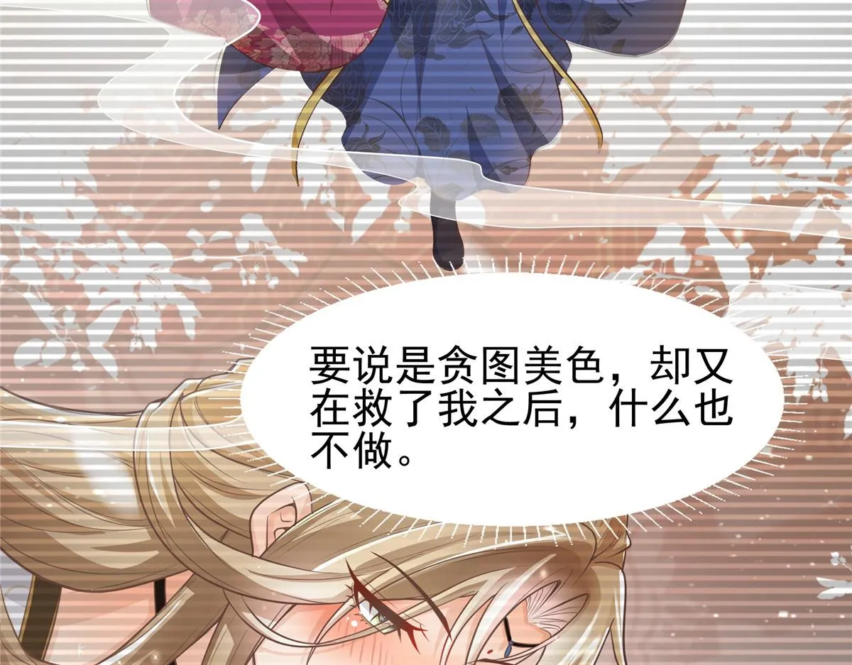 10 我就是贪图你的美色！ 第62页