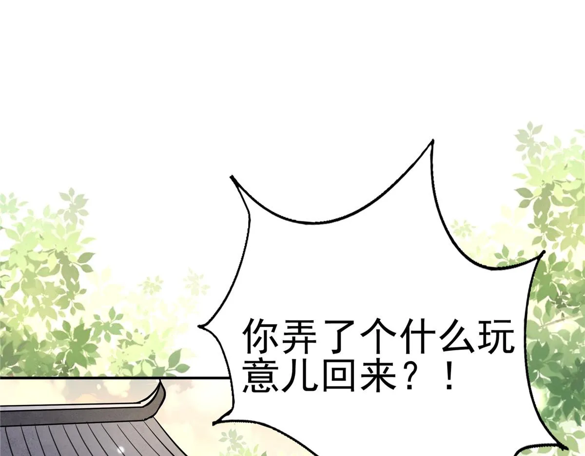 10 我就是贪图你的美色！ 第70页