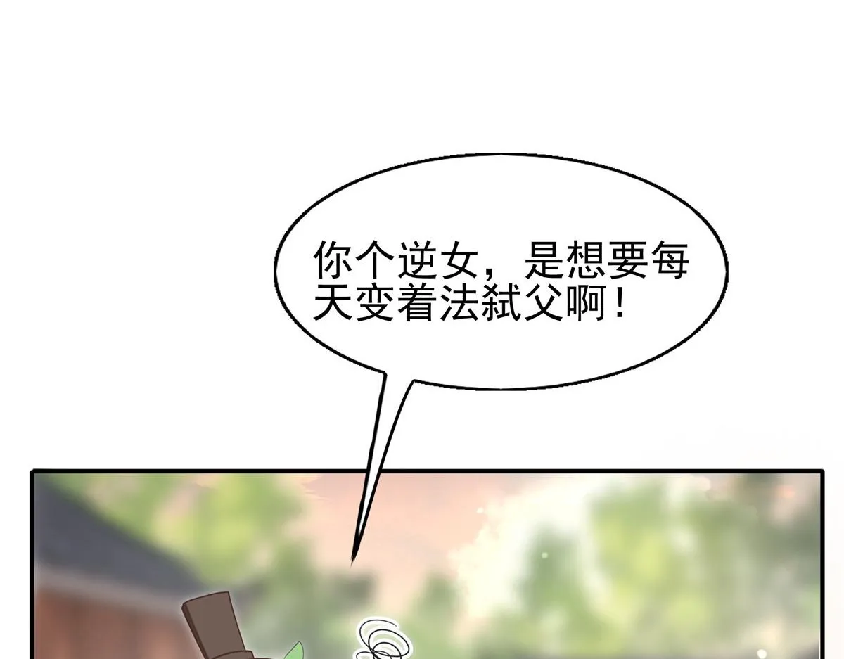 10 我就是贪图你的美色！ 第76页