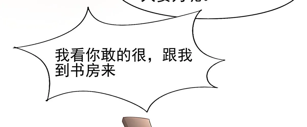 10 我就是贪图你的美色！ 第78页