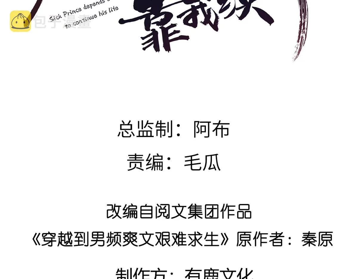 11 这么快就继承家业啦？ 第3页