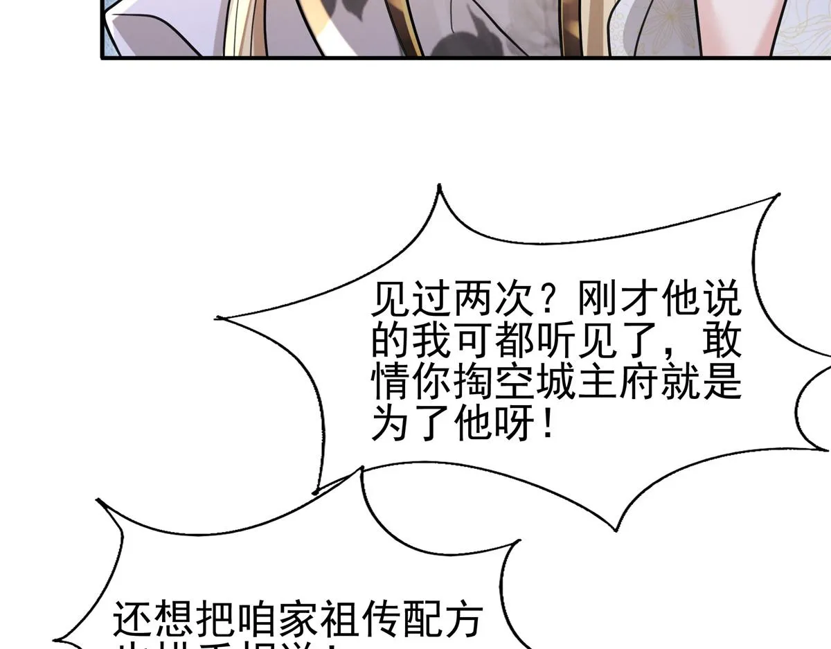11 这么快就继承家业啦？ 第12页