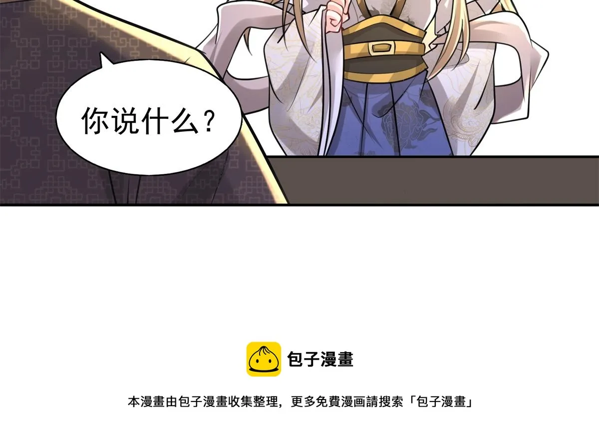 11 这么快就继承家业啦？ 第17页