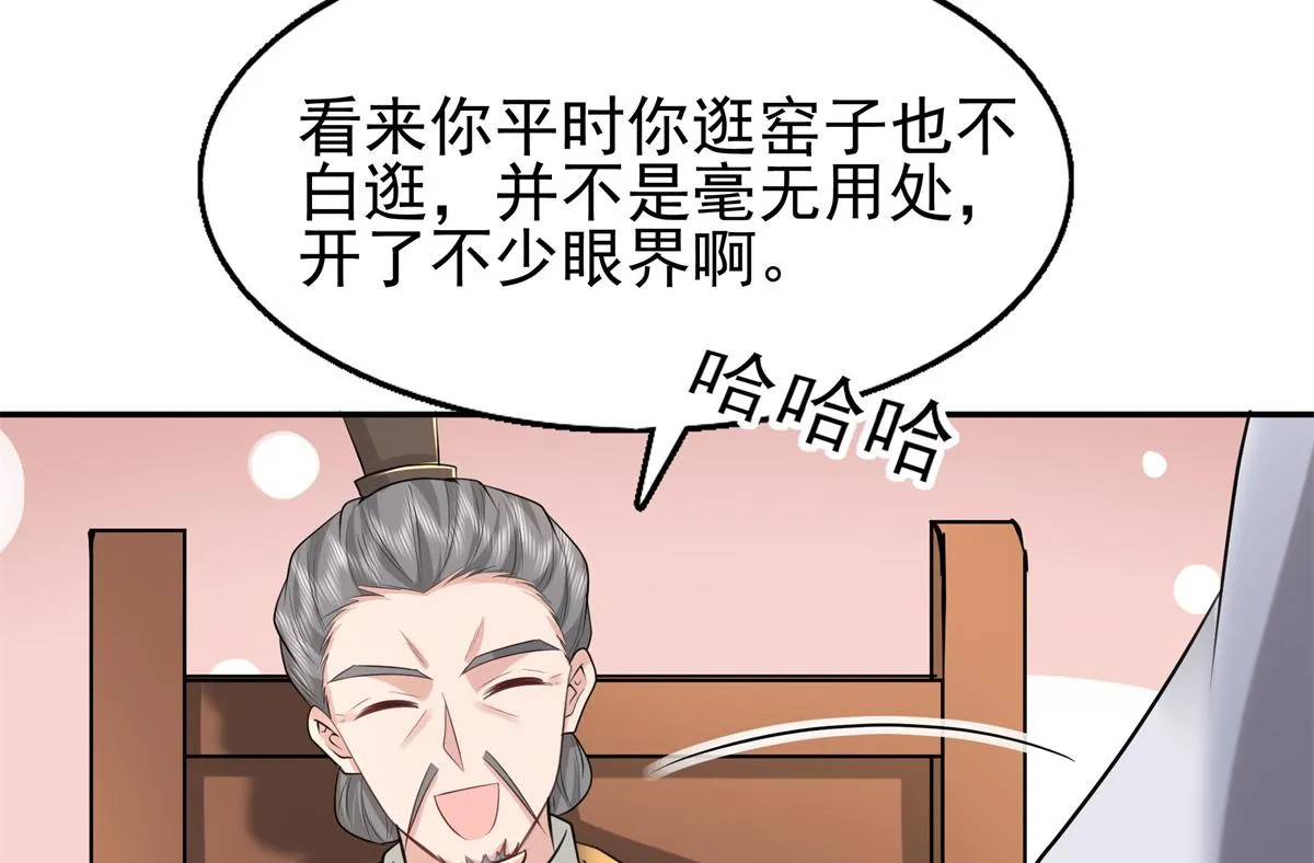11 这么快就继承家业啦？ 第23页