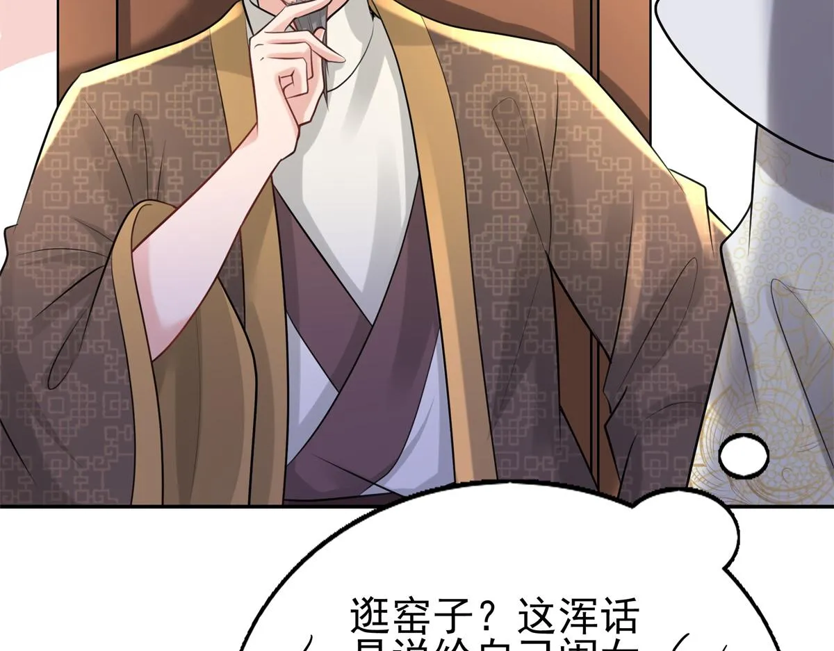 11 这么快就继承家业啦？ 第24页