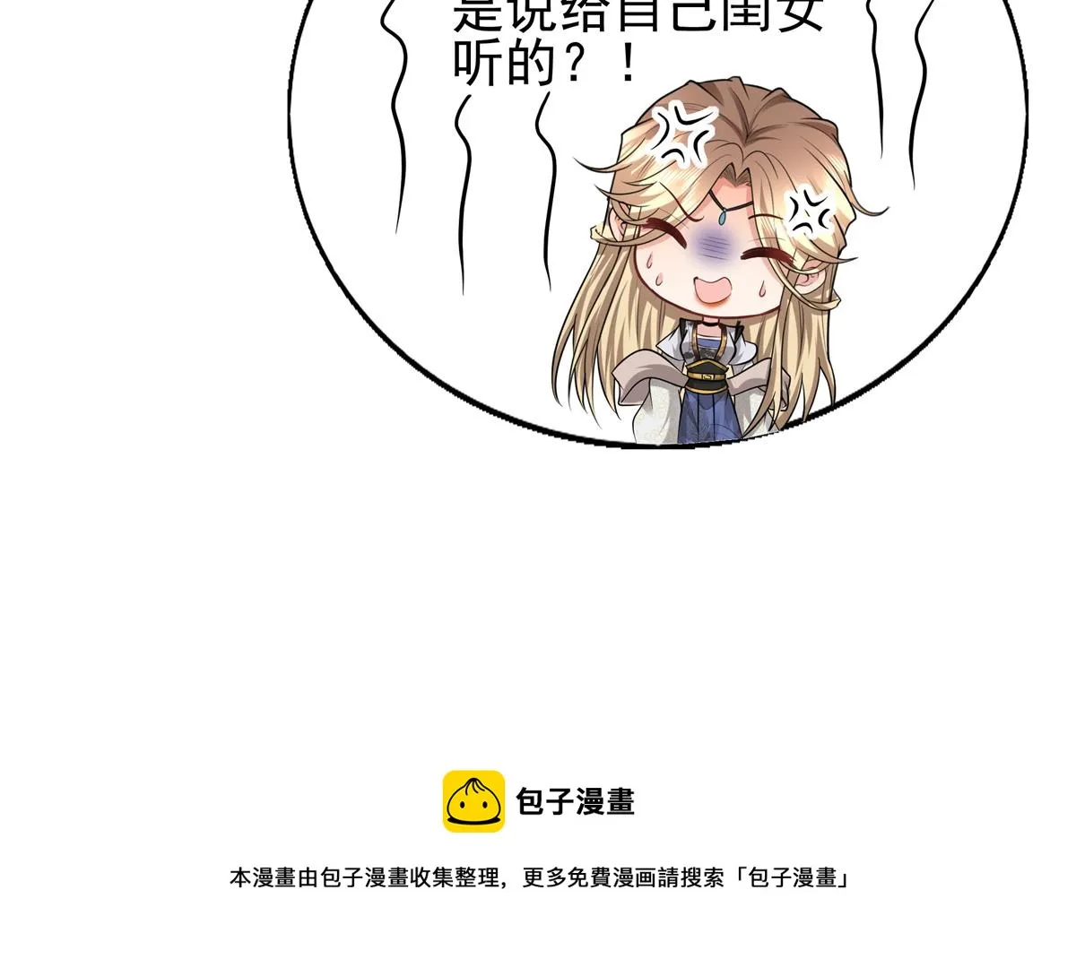11 这么快就继承家业啦？ 第25页