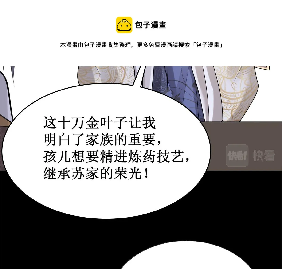 11 这么快就继承家业啦？ 第29页