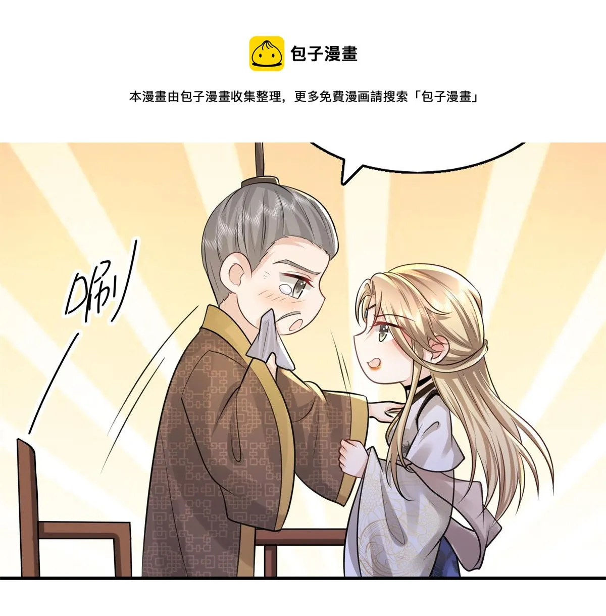 11 这么快就继承家业啦？ 第33页