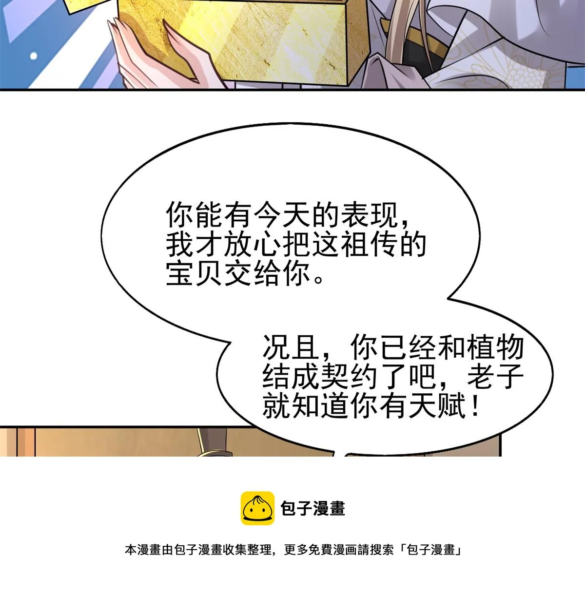 11 这么快就继承家业啦？ 第41页
