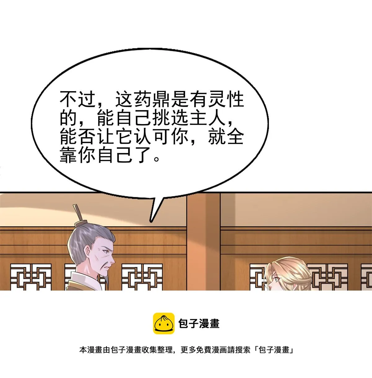 11 这么快就继承家业啦？ 第45页