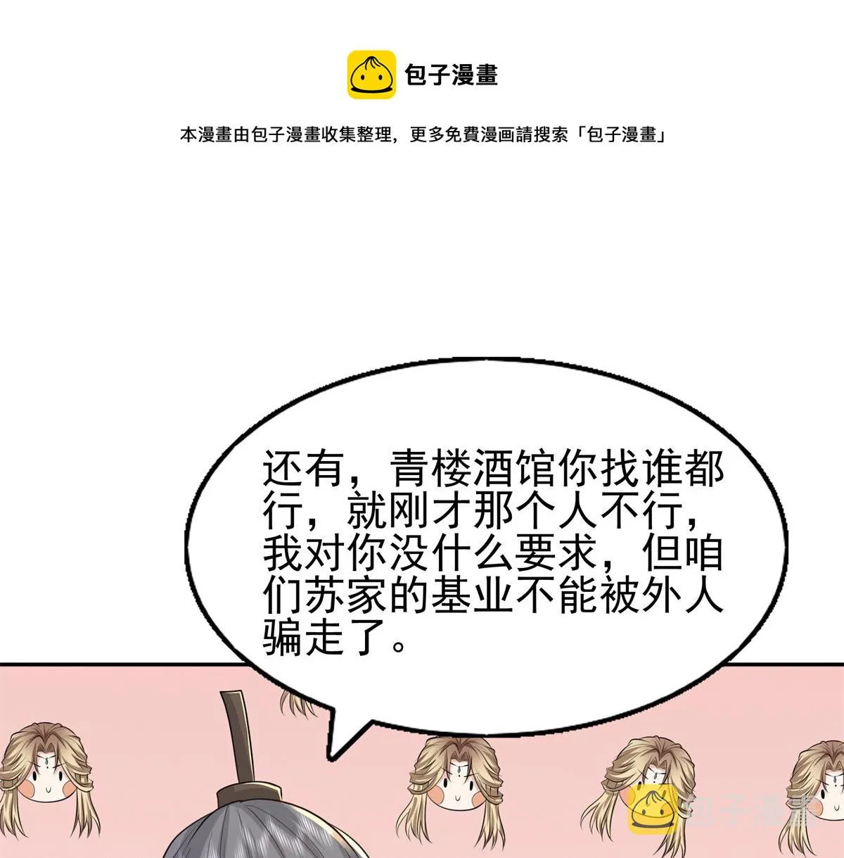 11 这么快就继承家业啦？ 第49页
