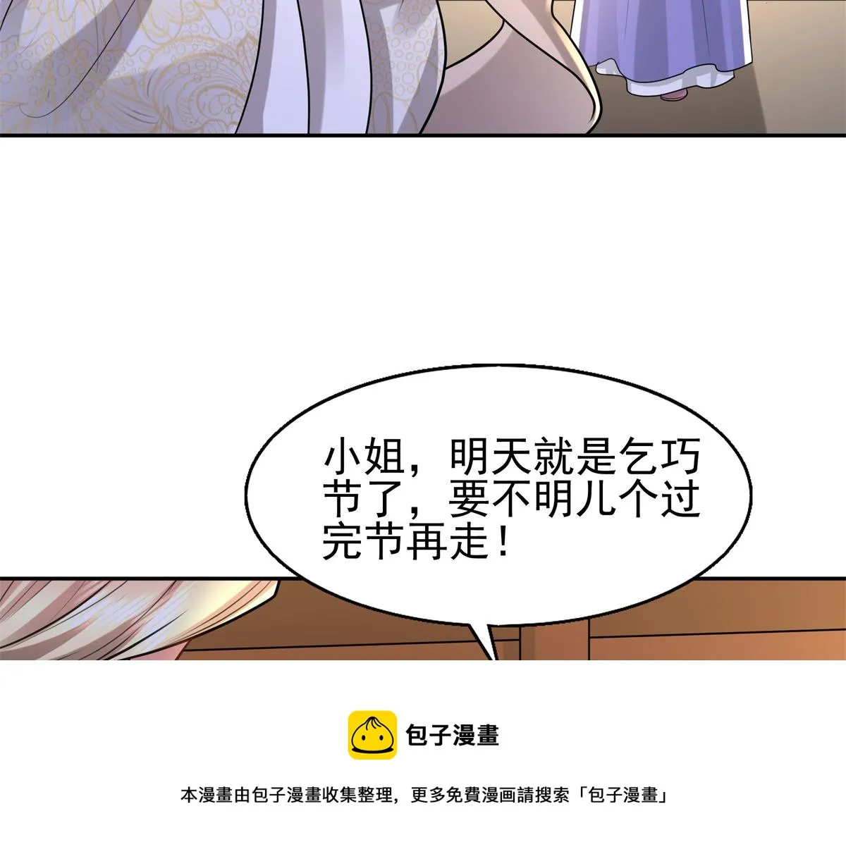 11 这么快就继承家业啦？ 第61页