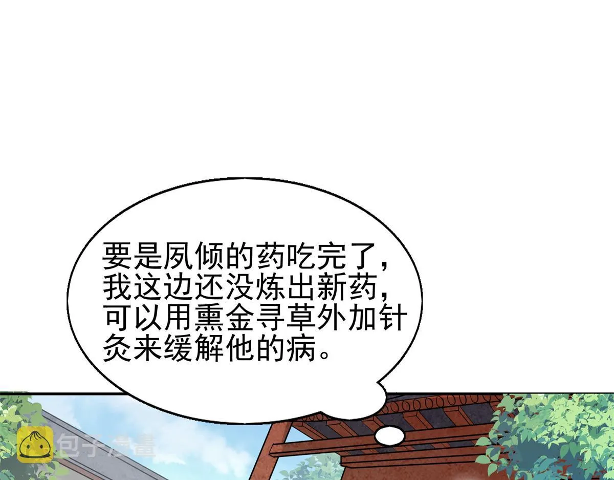 12 她说我是她的人 第16页