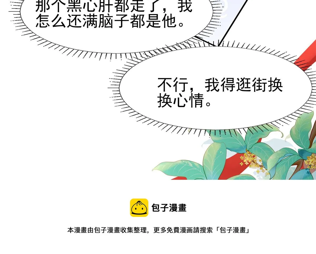 12 她说我是她的人 第21页