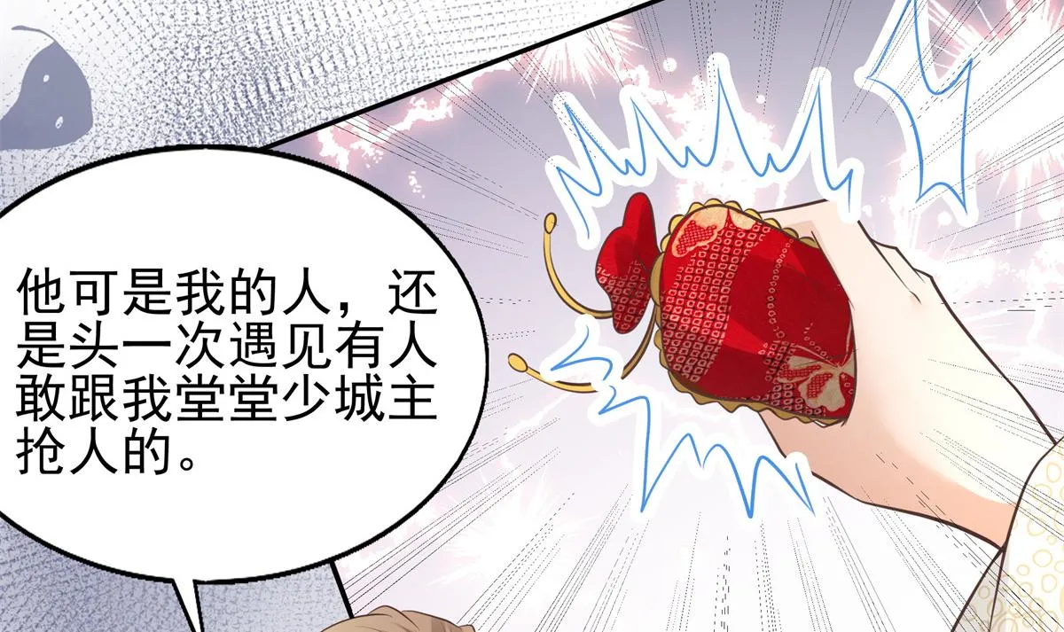 12 她说我是她的人 第63页