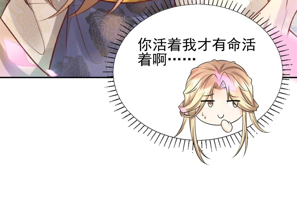 13 我…还是希望你活着 第79页