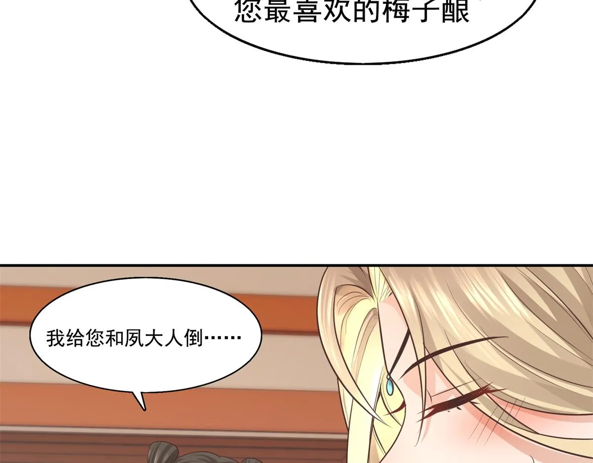 14 今夜我为恩人倒酒 第12页