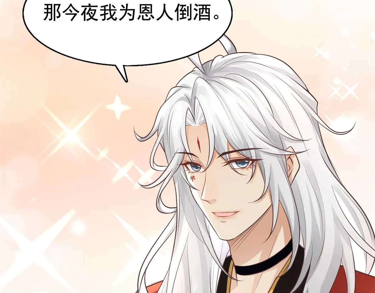14 今夜我为恩人倒酒 第22页