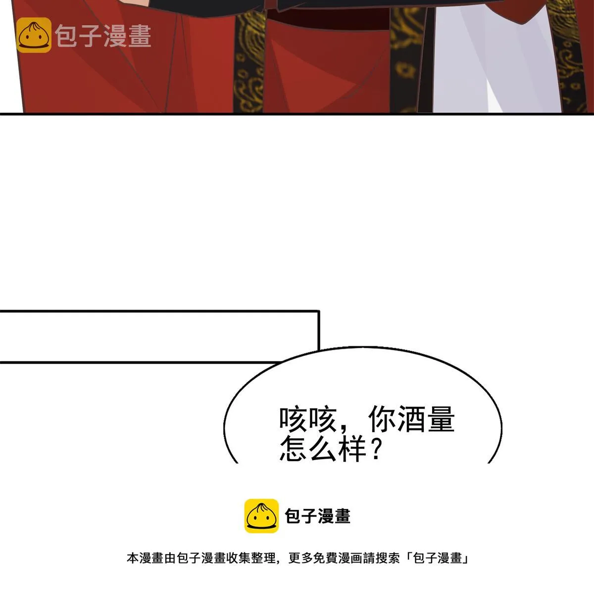 14 今夜我为恩人倒酒 第25页