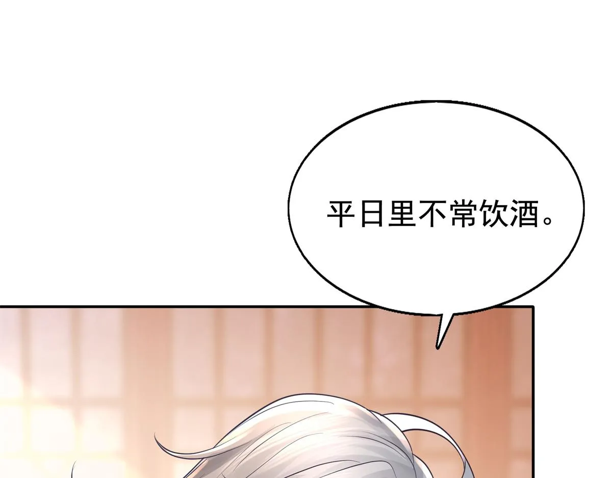 14 今夜我为恩人倒酒 第28页