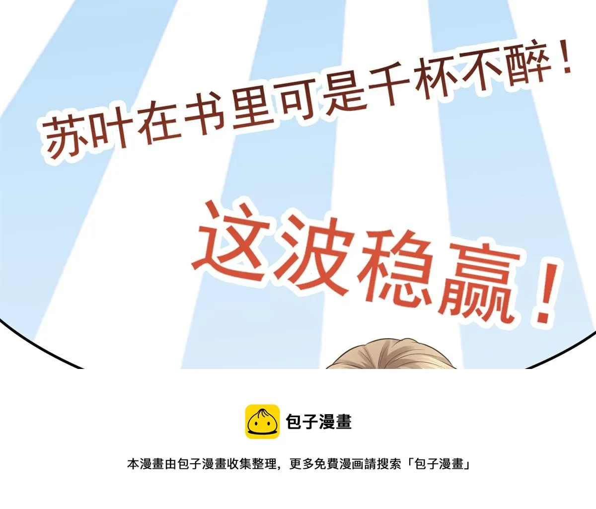 14 今夜我为恩人倒酒 第33页
