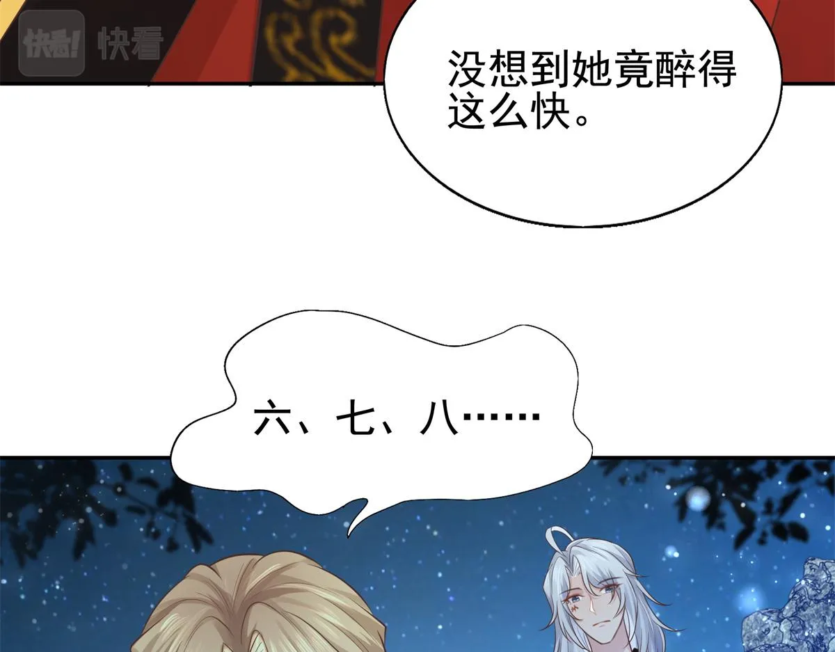 14 今夜我为恩人倒酒 第59页
