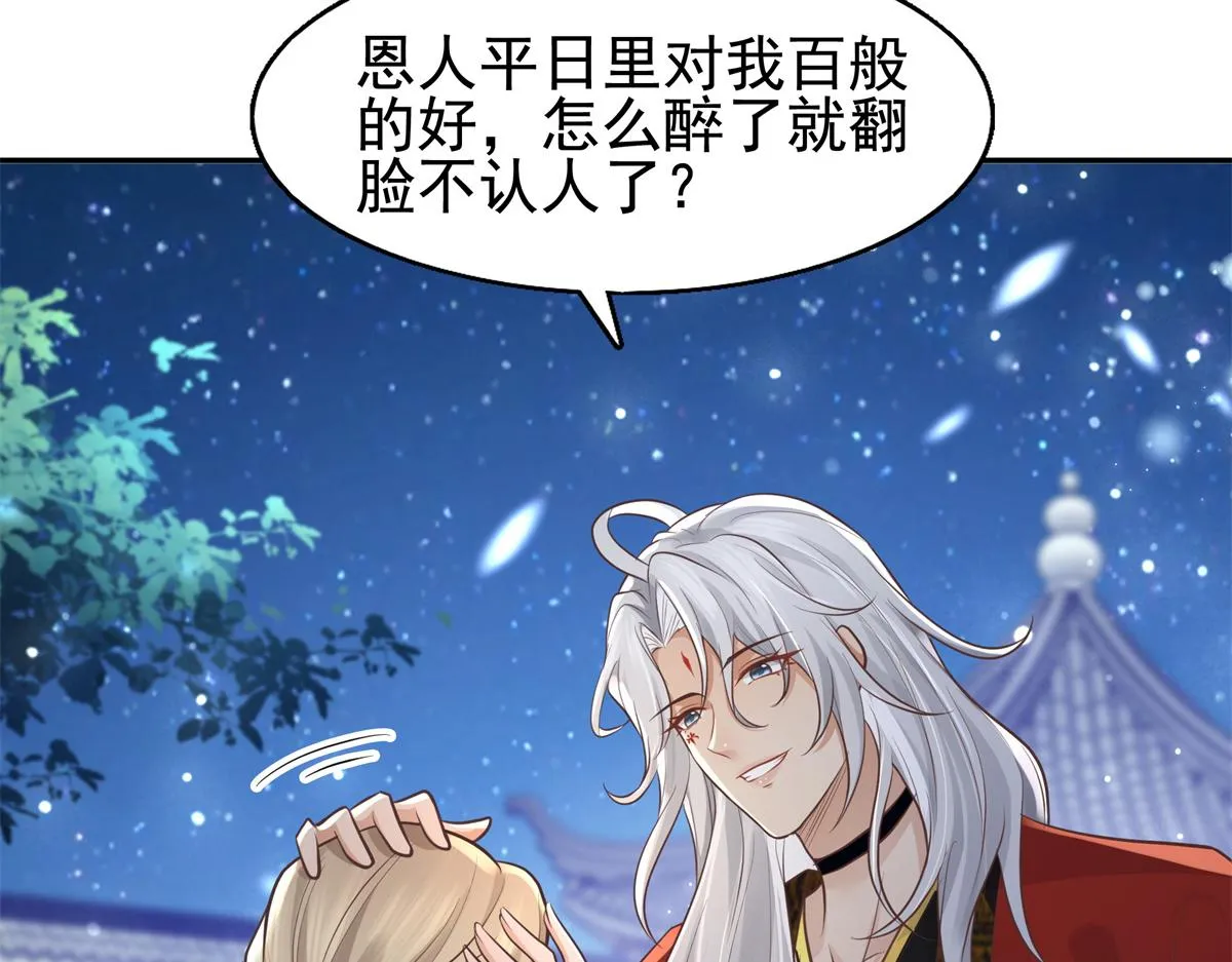 14 今夜我为恩人倒酒 第71页