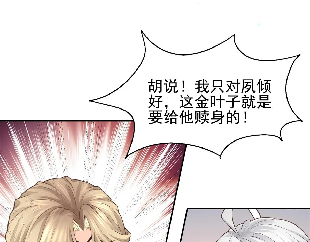 14 今夜我为恩人倒酒 第74页