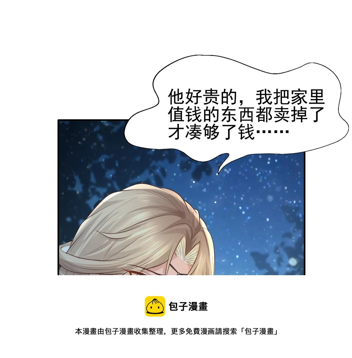 14 今夜我为恩人倒酒 第77页