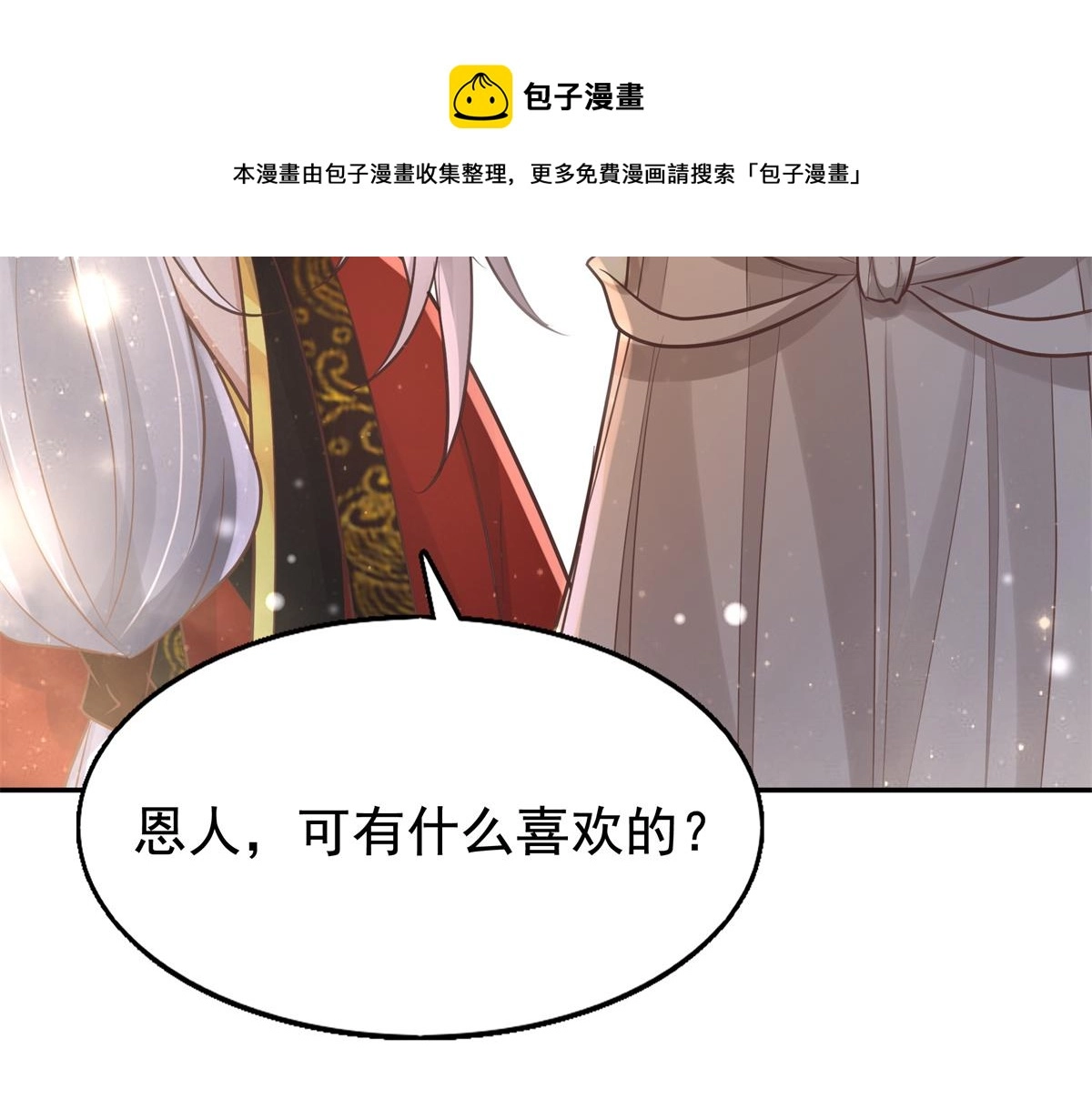 14 今夜我为恩人倒酒 第85页