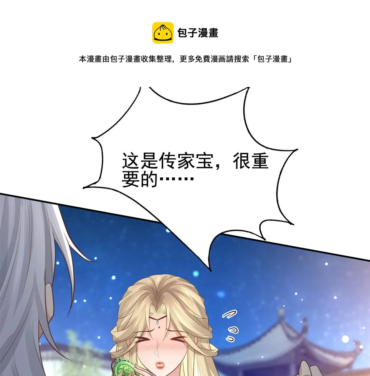 15 当然是夙倾更重要啦！ 第37页