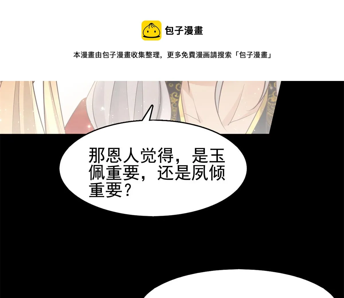 15 当然是夙倾更重要啦！ 第41页