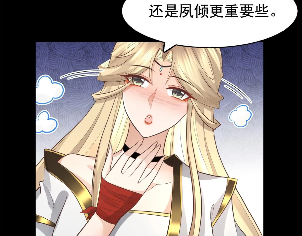 15 当然是夙倾更重要啦！ 第42页