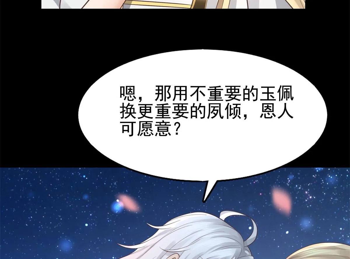 15 当然是夙倾更重要啦！ 第43页