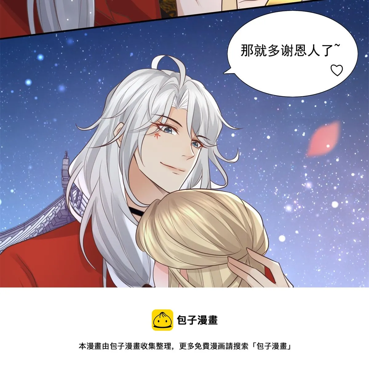 15 当然是夙倾更重要啦！ 第49页