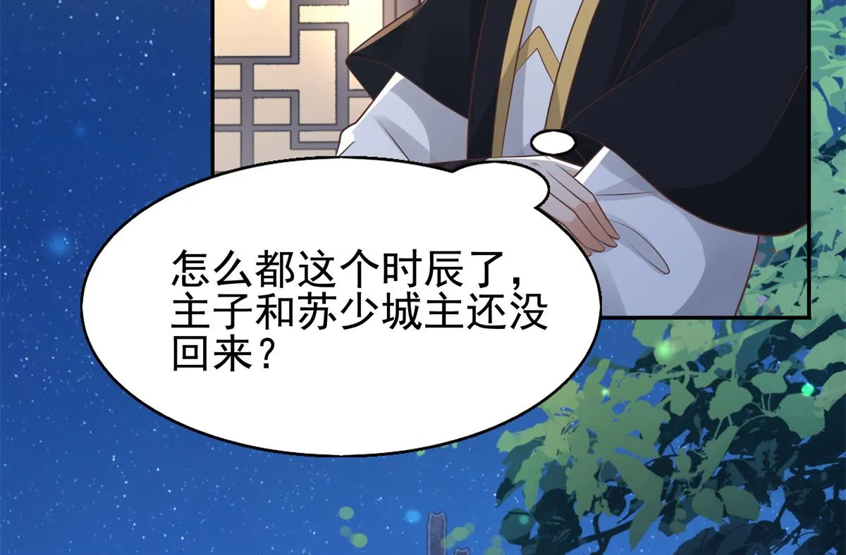 15 当然是夙倾更重要啦！ 第54页