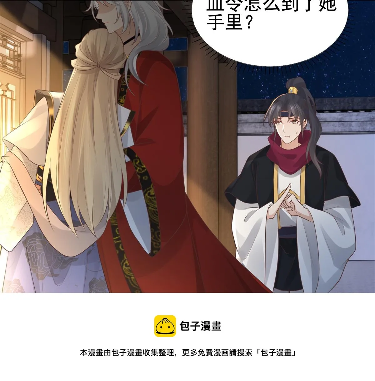 15 当然是夙倾更重要啦！ 第69页