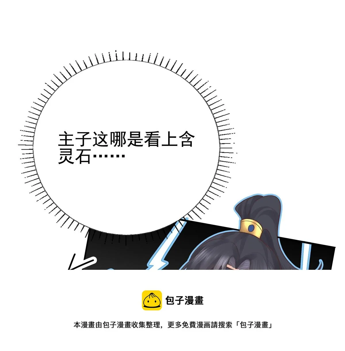 15 当然是夙倾更重要啦！ 第77页