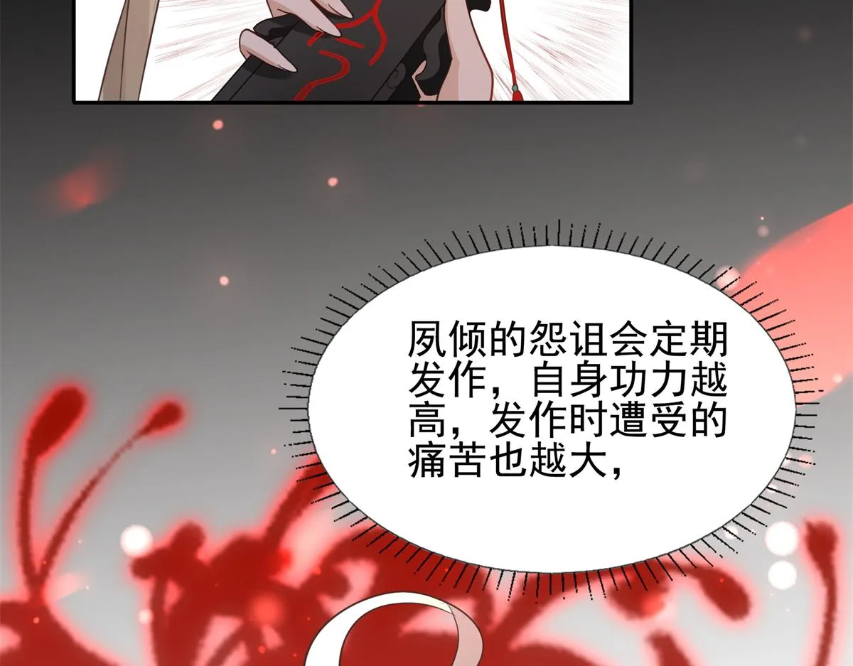 16 这可是夙倾的大宝贝 第24页