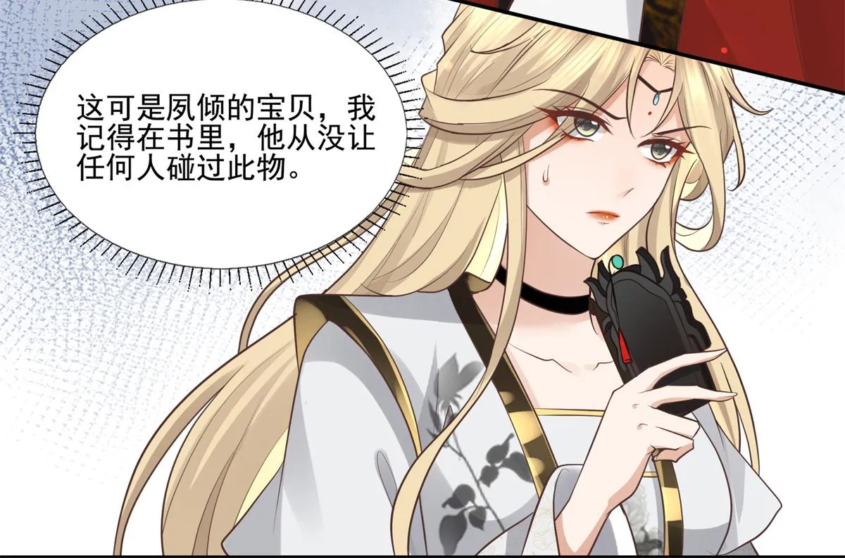 16 这可是夙倾的大宝贝 第28页