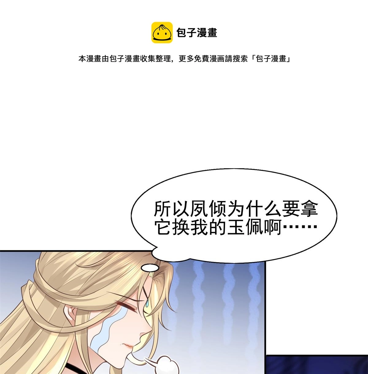 16 这可是夙倾的大宝贝 第29页