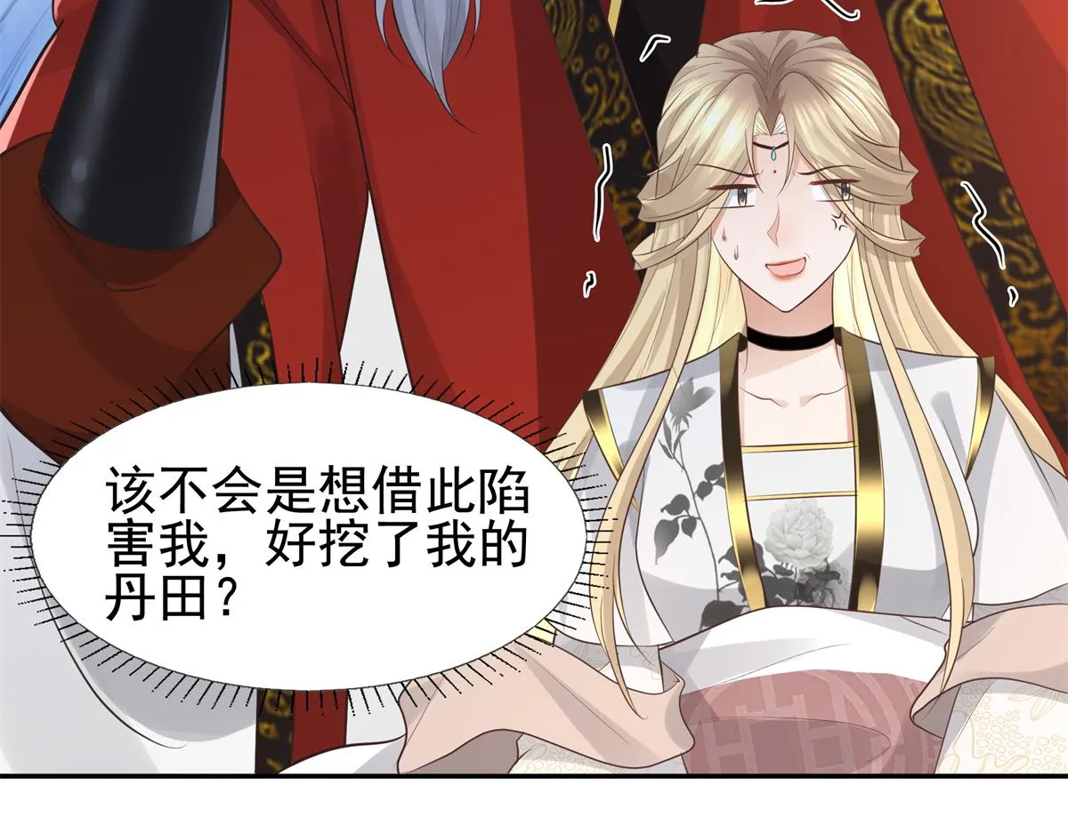 16 这可是夙倾的大宝贝 第32页