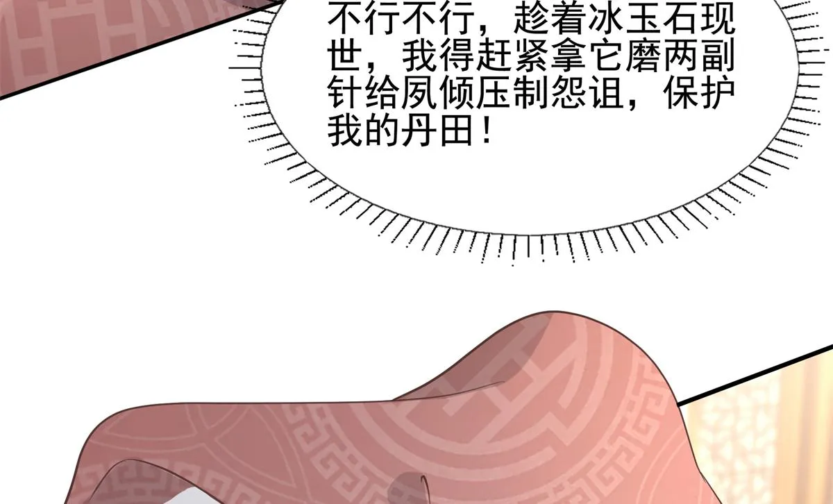 16 这可是夙倾的大宝贝 第34页