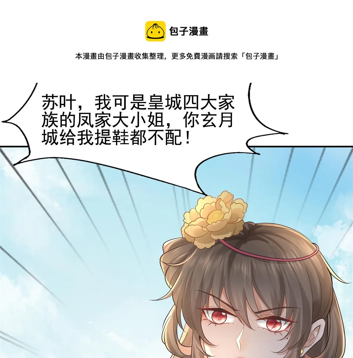 16 这可是夙倾的大宝贝 第53页